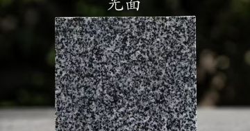 惠州 芝麻黑光面