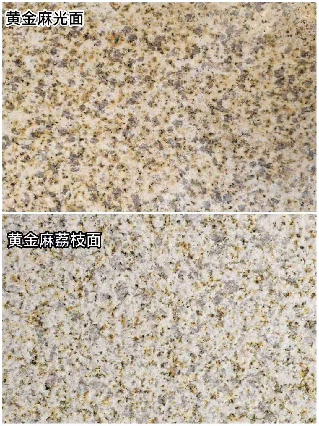 惠州 黄金麻光面，荔枝面